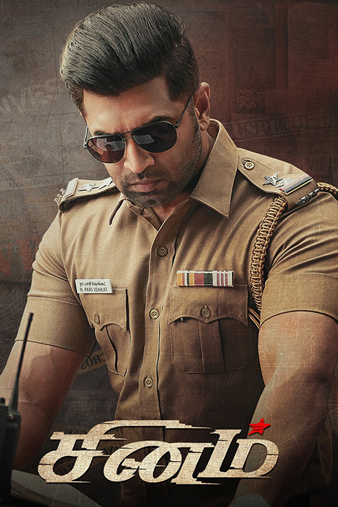 Sinam movie poster